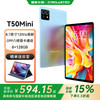 台电 T50Mini 平板电脑 8.7英寸 120Hz高刷 8+128GB