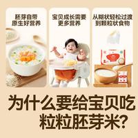 【新入会99减10】有机认证营养粥米盒装高铁米粉胚芽米黄小米