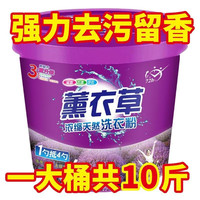 优观【新人专享0.01】全自动机洗浓缩洗衣粉10斤桶装薰衣草香味留香 500克一袋