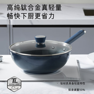 新思特Tice高纯钛不粘炒菜锅家用电磁炉燃气灶无涂层小炒锅具 32cm