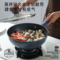 新思特Tice高纯钛不粘炒菜锅家用电磁炉燃气灶无涂层小炒锅具 32cm