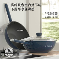 新思特Tice高纯钛不粘炒菜锅家用电磁炉燃气灶无涂层小炒锅具 白色 34cm