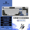 玄派 玄熊猫PD98三模无线机械电竞游戏键盘 98配列客制化Gasket结构 热插拔RGB PD98-风暴熊猫-风信子轴