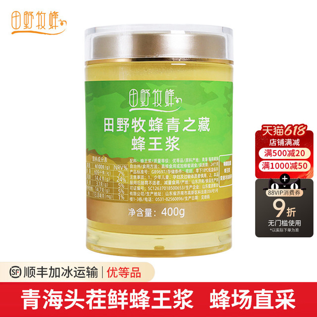 田野牧蜂 天然蜂王浆蜂蜜200g青海蜂皇浆