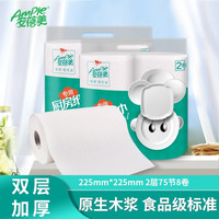 安蓓美 Ample 木浆厨房纸巾卷纸8卷整箱2层厨房用纸 吸油纸吸水纸擦手纸