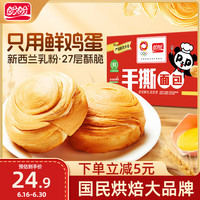 真食惠 手撕面包 1kg