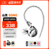 山灵 SONO有线耳机两圈一铁有线HIFI入耳式耳机发烧圈铁可换线音乐手机 SONO耳机银色