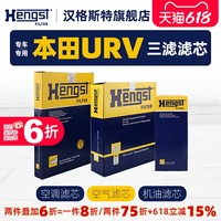 汉格斯特 Hengst 本田雅阁思域CRV缤智皓影英仕派XRV冠道飞度 机油滤芯 机油滤清器