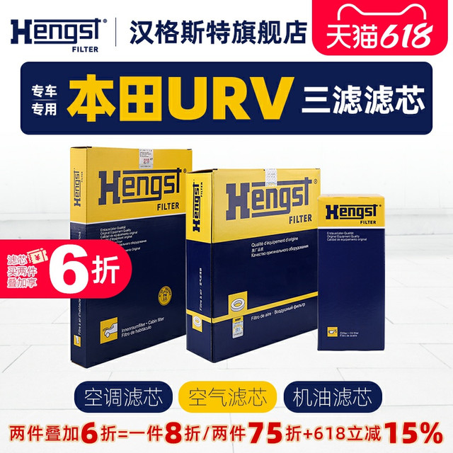 汉格斯特 Hengst 本田雅阁思域CRV缤智皓影英仕派XRV冠道飞度 机油滤芯 机油滤清器