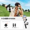 hohem 浩瀚卓越 V3 Ultra 麦克风套装 手机云台稳定器 手持云台三轴防抖便携式旅游拍照神器