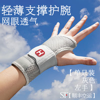 孚步 顺丰钢板护腕夹板 腱鞘骨折恢复 LBHW001