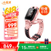 小天才 Z6 Pro 4G儿童智能手表 星云粉