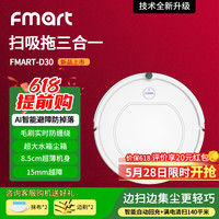 福玛特 FMART AI扫地机器人D30吸拖家用自动回充 扫吸拖一体机自动扫地机