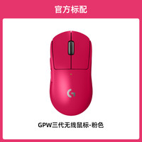 罗技 logitech G gpw三代无线电竞游戏鼠标gpw3代礼盒