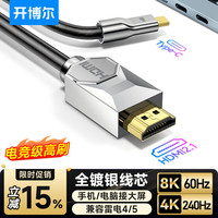 开博尔 镀银Type-C转HDMI2.1线转接头转换切换器雷电4/5扩展拓展高清8K60Hz投屏适用USB-C口笔记本手机