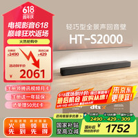 索尼 SONY HT-S2000 3.1声道 轻巧型全景声回音壁 一键环绕 家庭影院 Soundbar