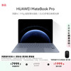 华为 HUAWEI MateBook Pro 柔光版笔记本电脑 OLED护眼云晰柔光屏 鸿蒙操作系统 970g超轻薄长续航32GB 1TB晴蓝