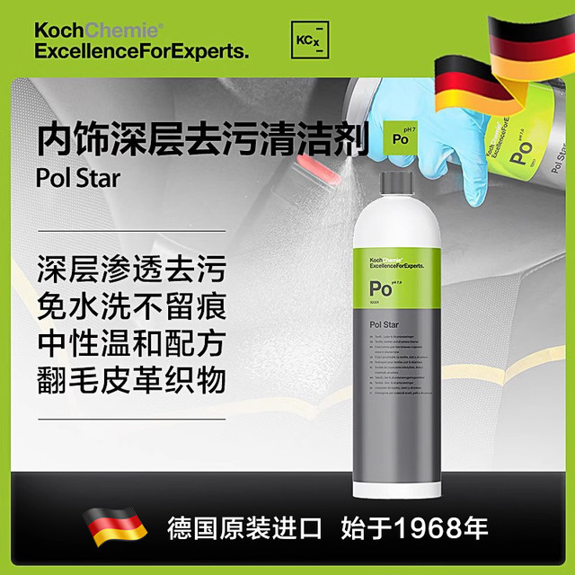 考赫化学 PO极星内饰清洁剂 1L