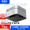 奥睿科 Macmini M4扩展坞 M.2硬盘盒 MiniLink-M47P