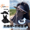 温诗欧 可拆卸带帽檐防晒面罩全脸护颈一体防紫外线女遮阳脸基尼冰丝口罩 加长款黑胶帽檐-黑色-可拆卸