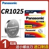 松下 Panasonic CR1025纽扣电池3V锂电子手表汽车钥匙遥控器原装进口5粒批发3v秒表食物秤计步器自行车刹车灯仪器仪表