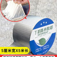内威 铝箔丁基防水胶带胶布加厚超强补漏裂缝渗水密封强力胶防水胶修补防漏防雨贴纸漏水高粘度自粘屋顶材料耐高温