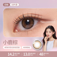 欧朗睛 OLENS 小鹿棕VIVIRING韩国美瞳日抛10片小直径隐形眼镜