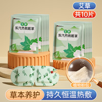 摩乐仕 蒸汽眼罩缓解眼疲劳睡眠专用热敷眼贴蒸气发热睡觉遮光护眼