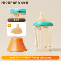 奶爸爸 Nice Papa 翻盖奶瓶0~6个月以上宝宝奶瓶宽口径防胀气婴儿断奶