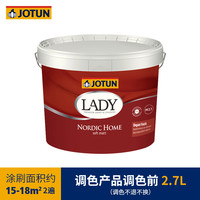 佐敦 JOTUN 北欧之家小红罐乳胶漆室内家用油漆环保墙漆防霉抗菌涂料内墙