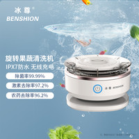 冰尊 果蔬清洗机家用无线旋转洗菜机除菌99%食材净化机解毒净化器