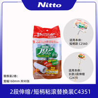 NITTO COLOCOLO粘毛器地板衣服除尘可撕式替换纸滚筒长杆清洁头发