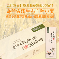 简箪 谦益农业原麦挂面胚芽面条生态小麦近全麦石磨灰面宽面细面条干面
