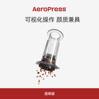 AeroPress 爱乐压 透明版Clear手压咖啡机便携式浓缩萃取手冲咖啡壶
