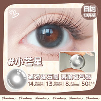 朵米娜 domina 上线】Domina朵米娜美瞳日抛10片隐形眼镜黑莓果大小直径视客