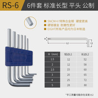 EIGHT 日本百利加长内六角匙扳手高强度套装6角六方万能螺丝刀工具