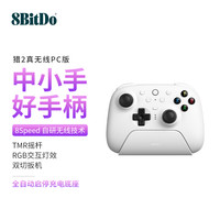 八位堂 8BITDO 猎2真无线PC版 游戏手柄 2.4G 蓝牙 白色