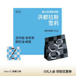 八平方咖啡 S.O.E COFFEE 洪都拉斯雪莉 香草奶油风味 酒桶发酵精品手冲咖啡豆 八平方soe
