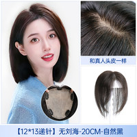 瑞家 假发片女头顶真发一片式增发量遮头顶补发蓬松遮白发全真人发