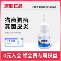 皮特芬 JD 金盾 皮特芬喷剂狗狗猫藓皮肤病外用药专用药金盾皮肤病喷剂狗猫旗舰店