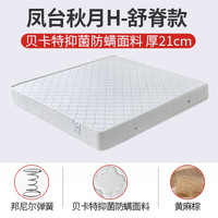 麒麟 Kylin 床垫 弹簧床垫软硬两用独立弹簧乳胶棕垫1.5m 1.8米椰棕席梦思硬垫 凤台秋月-高密度海绵+邦尼尔弹簧+椰棕+青韵防螨面 1800mm*2000mm