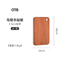 OTB 乌檀木菜板家用实木砧板切菜板案板厨房专用面板整木占板