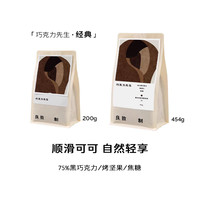 良致 巧克力先生深烘焙精品意式拼配咖啡豆商用美式拿铁现磨咖啡粉