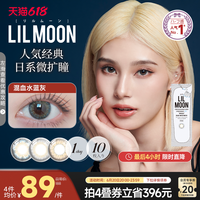 LILMOON 最后4h！LILMOON美瞳日抛10片隐形眼镜日本大小直径混血水蓝灰