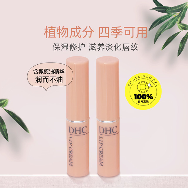DHC 蝶翠诗 橄榄护唇膏3支