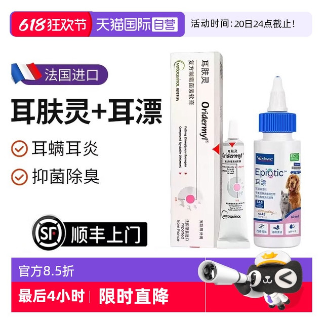威隆 Vetoquinol 耳肤灵耳膏维克耳漂滴耳液耳螨猫用狗用猫猫咪洗耳液