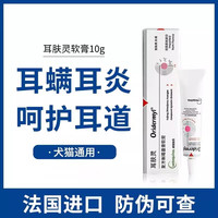 威隆耳肤灵耳膏维克耳漂滴耳液耳螨猫用狗用猫猫咪洗耳液