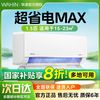 华凌 空调1.5匹超省电Max35HLPro一级挂机1045