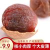 厚肉龙眼干桂圆干新货肉厚核小大颗粒龙眼干批发果干零食煲汤