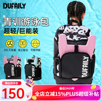 DUFAILY 游泳包 儿童干湿分离带鞋仓双肩训练健身包 35L